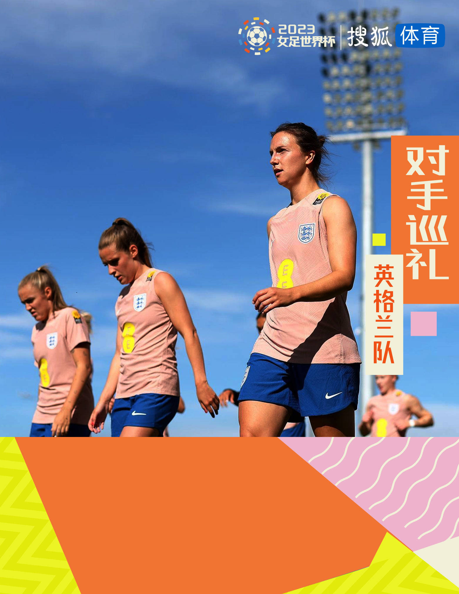 英格兰女足国家队战胜强敌！的简单介绍