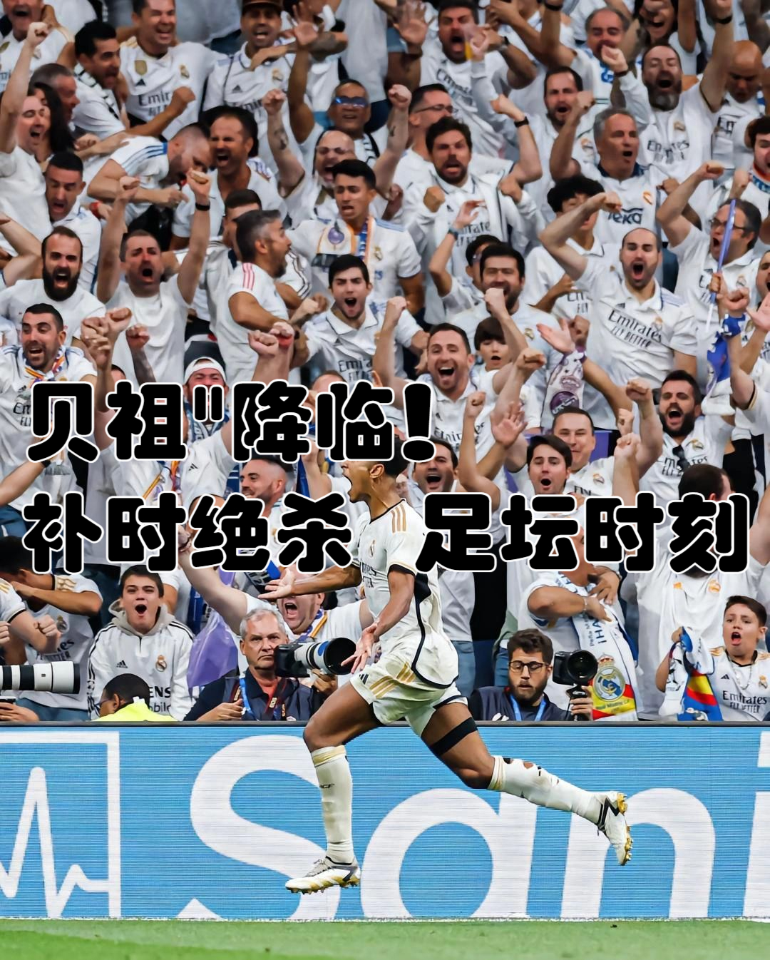 英格兰绝杀国际米兰，范佩西送出助攻的简单介绍